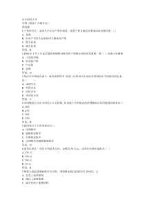 东财税法作业二三