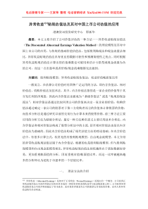 王家荣-异常收益值估价方法