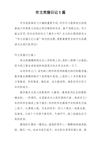 作文笑猫日记5篇