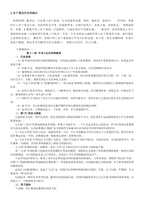 服装史笔记(中国服装史、西洋服装史)