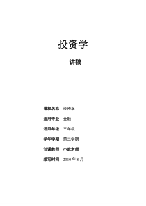 【投资学】重点笔记