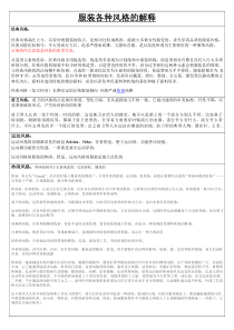 服装各种风格的解释
