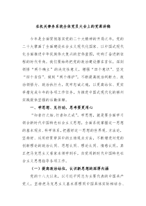 在机关事务系统全体党员大会上的党课讲稿