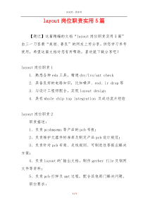layout岗位职责实用5篇