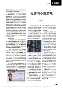 【理财】投资与心理游戏