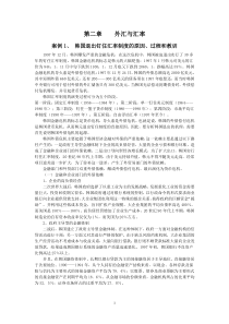 第二章 外汇与汇率 案例