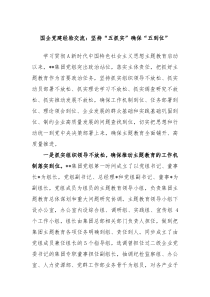国企党建经验交流坚持五抓实确保五到位