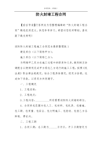 防火封堵工程合同