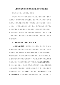 廉洁文化建设工作推进会汇报发言材料供借鉴