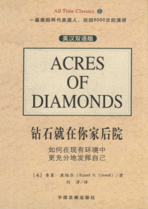〖投资理财宝典〗钻石就在你家后院