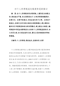个人所得税流失