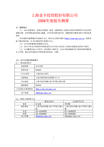 上海金丰投资股份有限公司