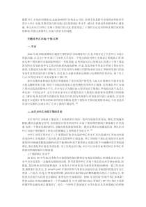 试论新兴市场国家央行对其外汇市场的干预