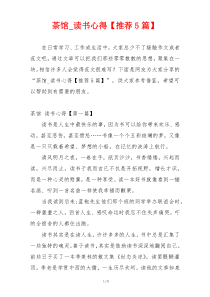 茶馆_读书心得【推荐5篇】