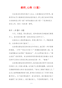 教师_心得（5篇）