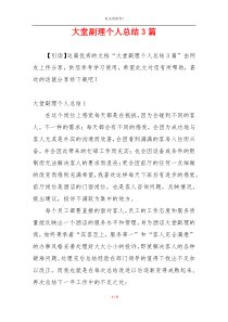 大堂副理个人总结3篇