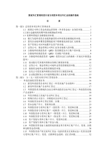 资本项目外汇业务操作指南1（DOC164页）