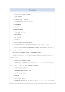 个人纳税知识