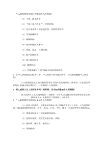个人纳税知识问答