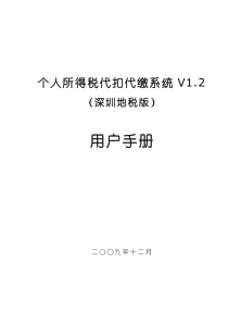 个税手册