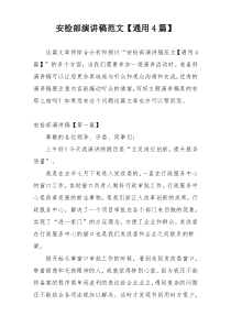 安检部演讲稿范文【通用4篇】