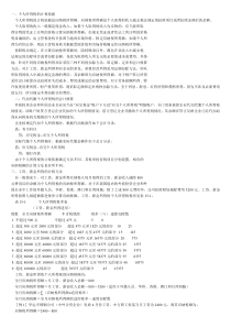 个税资料