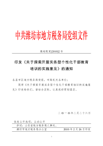 中共潍坊市地方税务局党组文件