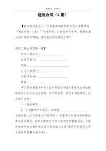 建筑合同（4篇）