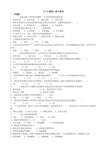 个人投资理财复习资料