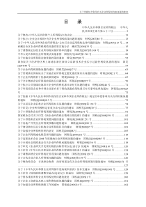 中华人民共和国企业所得税法