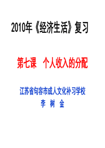 第七课个人收入的分配