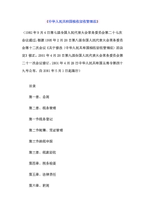 中华人民共和国税收征收管理法55188314