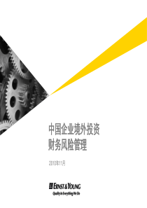 中国企业境外投资