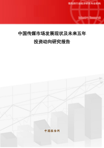 中国传媒市场发展现状及未来五年投资动向研究报告