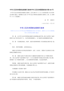 中华人民共和国营业税暂行条例