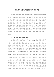 关于某地会展经济发展情况的调研报告