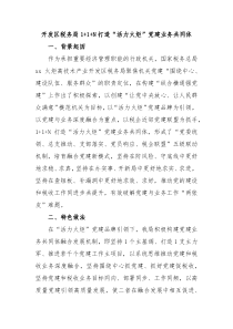 开发区税务局11N打造活力火炬党建业务共同体