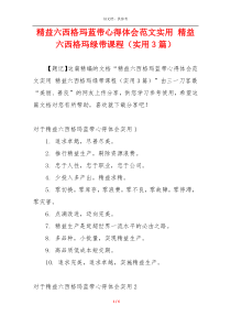 精益六西格玛蓝带心得体会范文实用 精益六西格玛绿带课程（实用3篇）