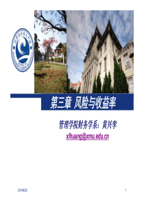 第三章风险与收益率