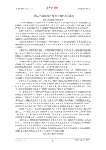 中国古代的赋税制度和土地制度的演变
