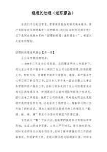 经理的助理（述职报告）