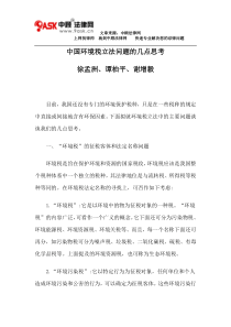 中国环境税立法问题的几点思考
