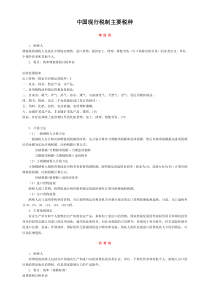 中国现行税制主要税种