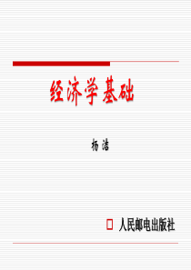 第九章国民收入决定理论
