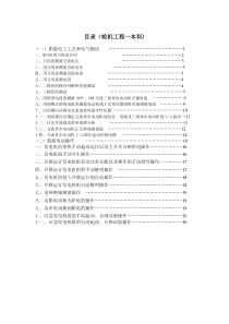 《船舶电气》实习指导书