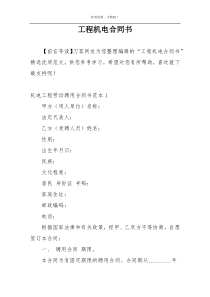 工程机电合同书