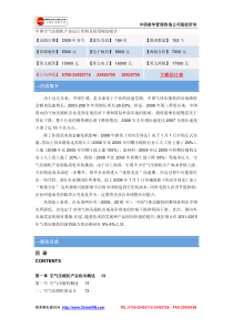 中国空气压缩机产业运行形势及投资规划报告