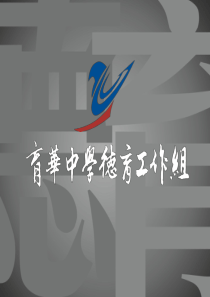 中学生税收知识普及_德育工作组（PPT35页)