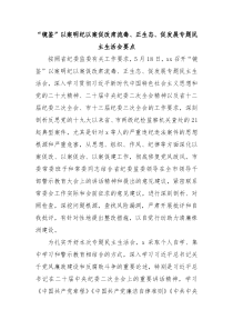 镜鉴以案明纪以案促改肃流毒正生态促发展专题民主生活会要点