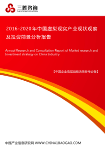 中国虚拟现实产业现状观察及投资前景分析报告